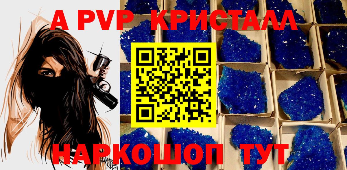 Alpha PVP кристаллы Тверь