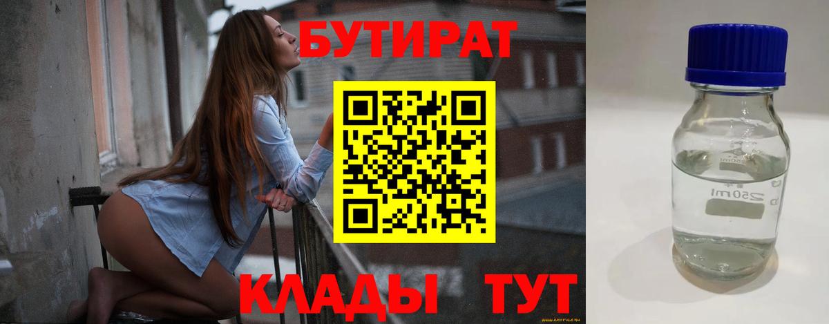 Тверь  Бутират буратино  Вход с VPN 