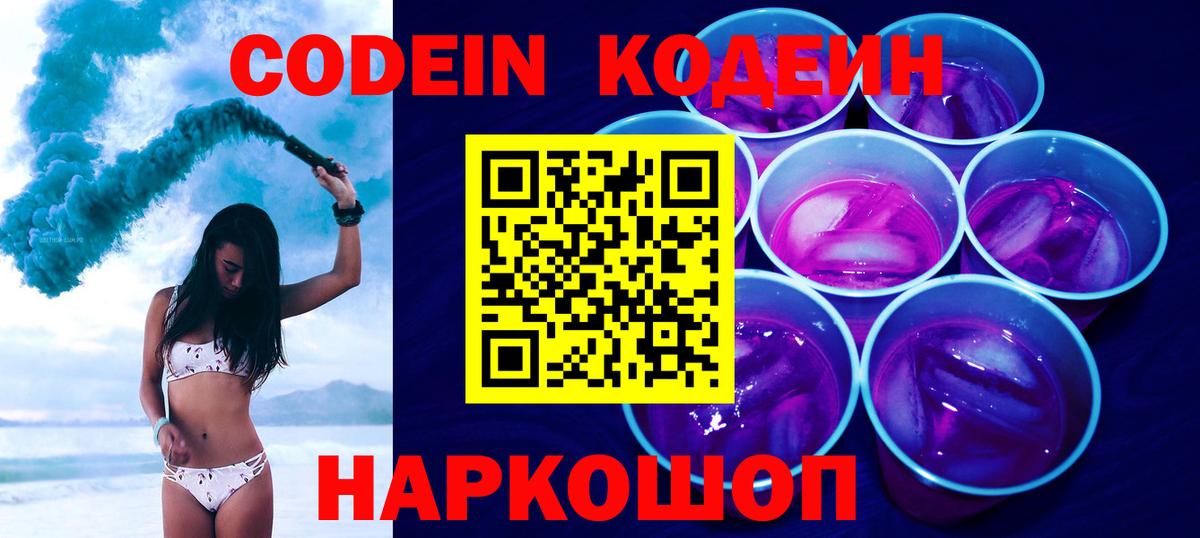 Codein Purple Drank  Вход с VPN  Тверь 