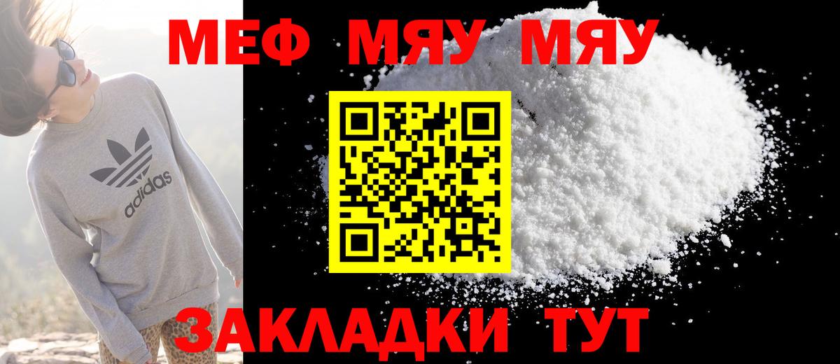 Меф  где можно купить наркотик  Меф мука  Вход с VPN  Тверь  Мефедрон mephedrone 